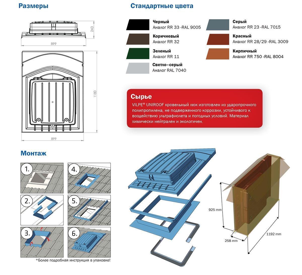 Кровельный люк UNIROOF кирпичный (738859)
