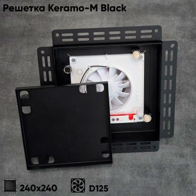 Решетка + вентилятор Keramo-M Black 240x240 / STILL-B 125CK (черная)