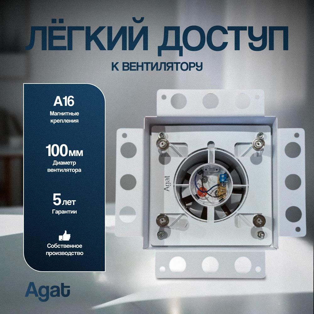 Решетка + вентилятор Plaster Air-Vent GKL 170х170 D100 (белая, W18)