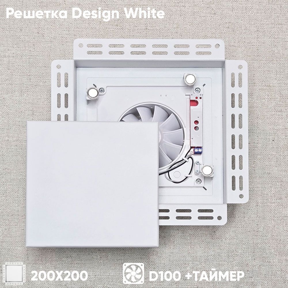 Вентиляционная решетка Design White 200x200 / STILL-B 100CT с таймером