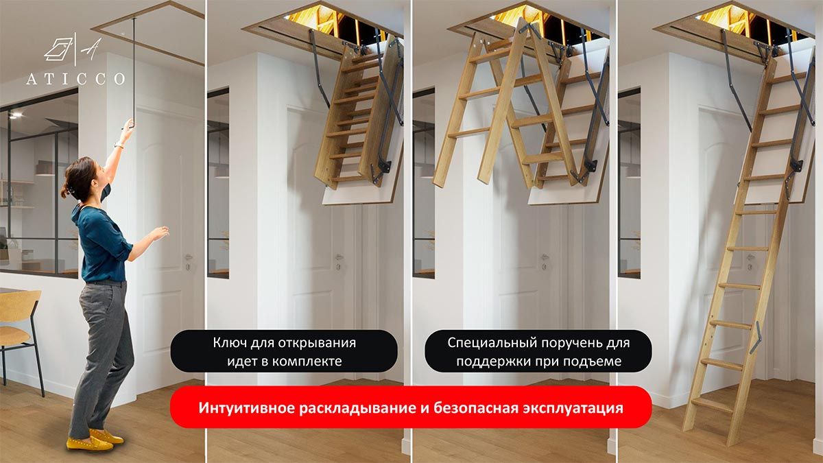 Лестница-чердачная-ATICCO-7.jpg