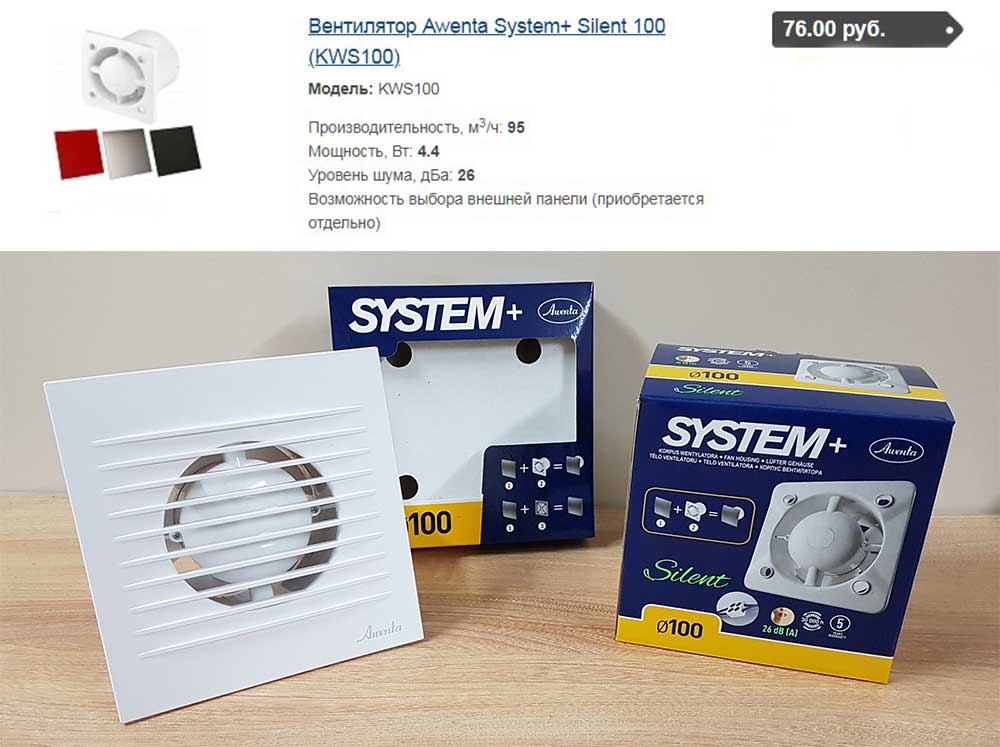 Вентилятор Awenta System+ Silent 100 KWS100 (Польша)