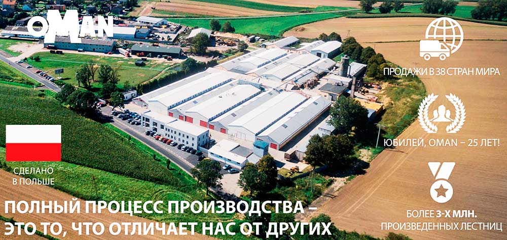 завод Oman в Польше