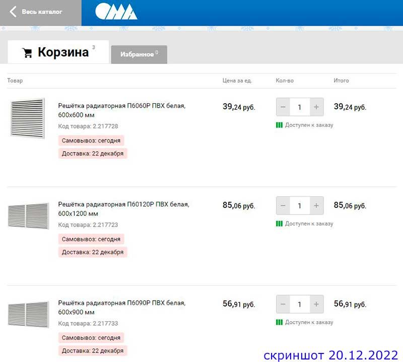 решетки пвх для зашивки радиаторов