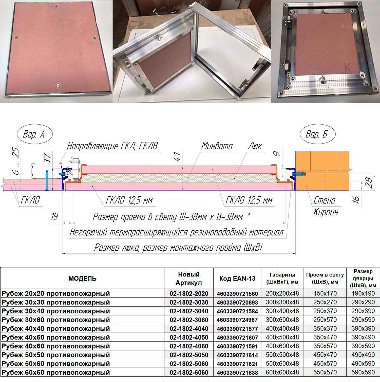 Монтажная схема, люк РУБЕЖ под покраску