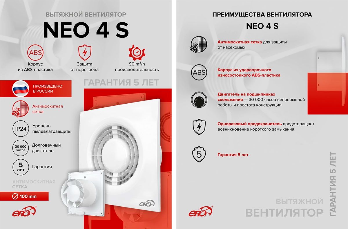 Вентилятор накладной NEO 4S