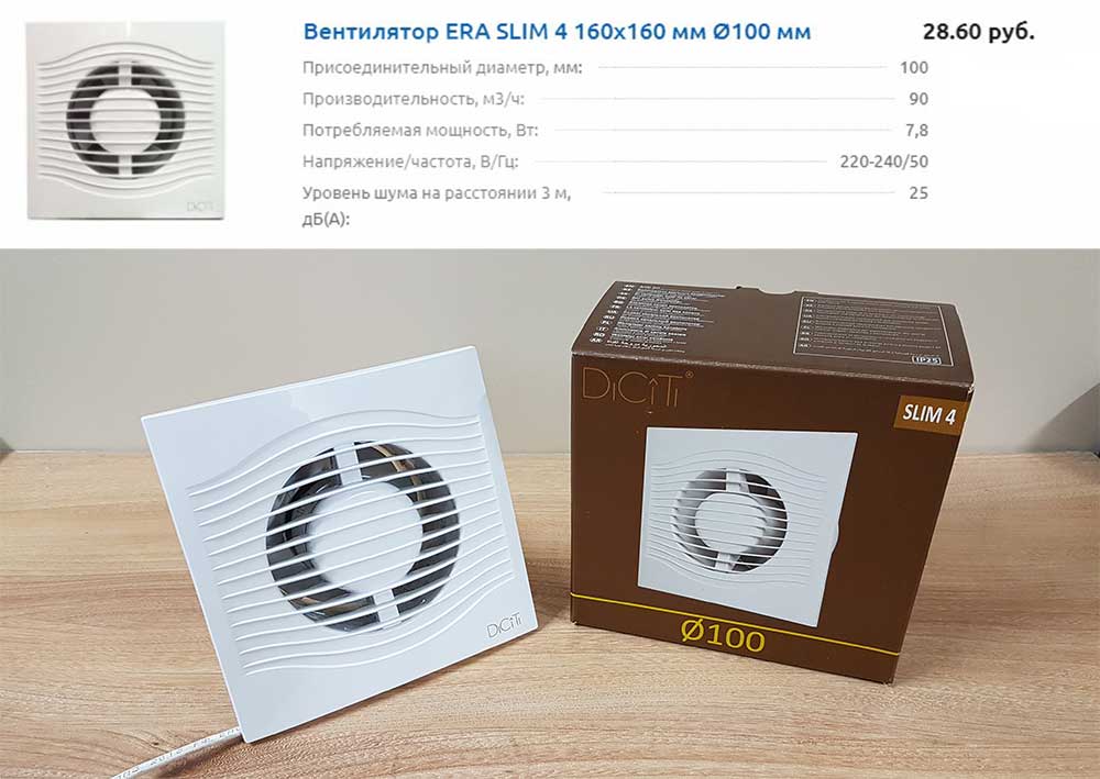 Вентилятор SLIM 4 (Эра, Россия)