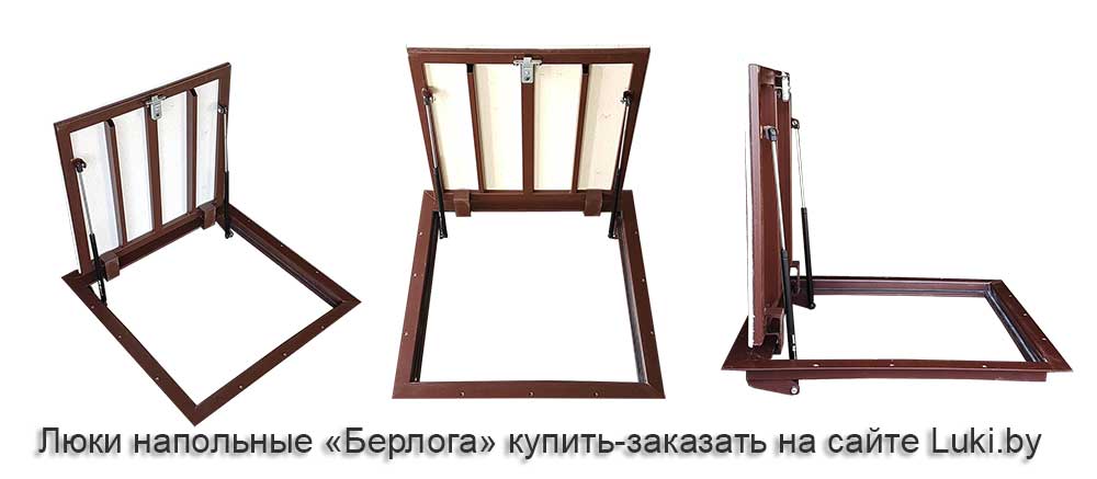 Люки напольные Берлога Люки напольные Берлога