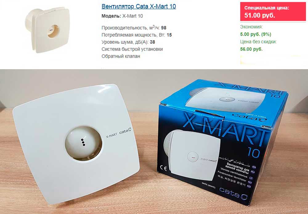 Вентилятор X-Mart 10 (Cata, Испания)