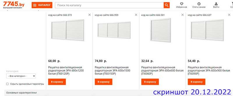 радиаторные решетки купить