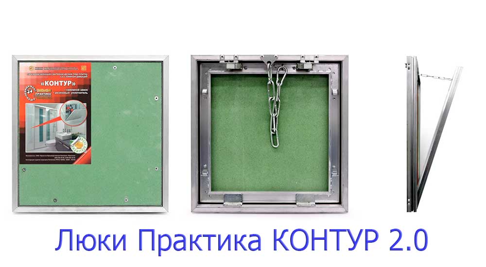 Люк Практика Контур 2.0 Люк Практика Контур 2.0