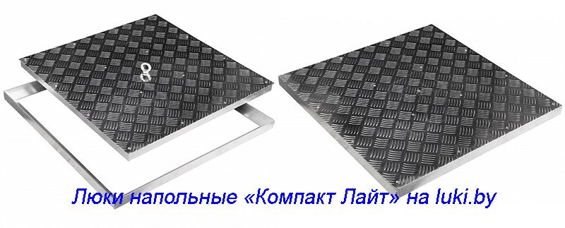 люки напольные компакт лайт люки напольные компакт лайт