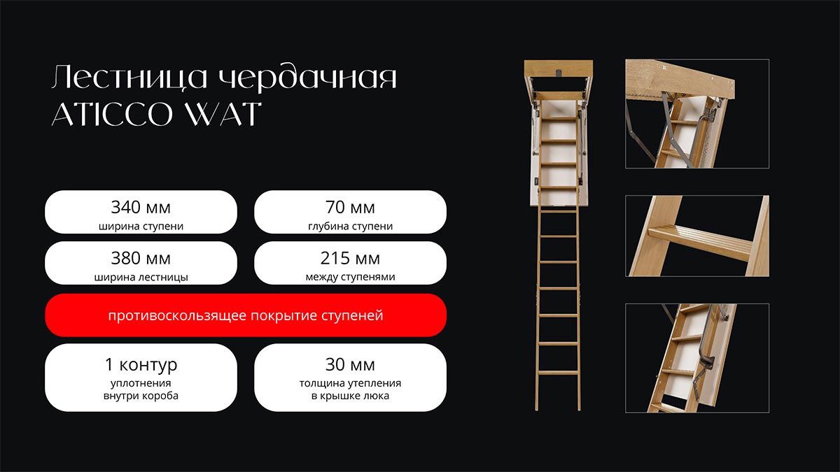 Лестница чердачная ATICCO преимущества