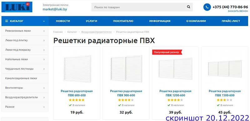 Решетки радиаторные белые пвх