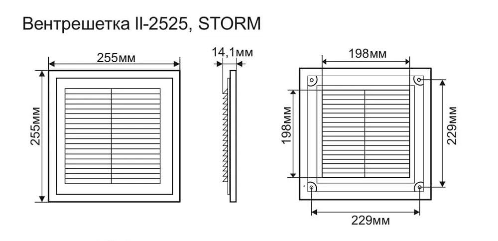 размеры Решетка вентиляционная разборная 255х255 мм, STORM