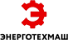 Энерготехмаш